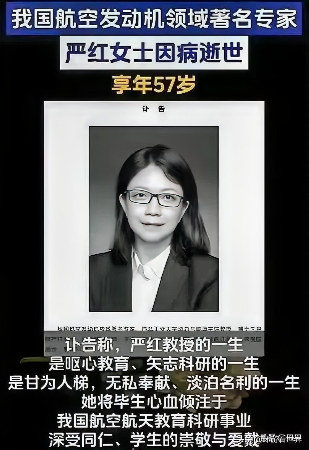 痛心！又一位大人物去世了，她的离开比张雪峰之死更令我震惊，她就是我国航空发
