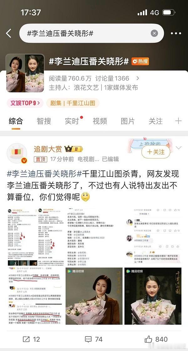 因为《千里江山图》杀青番位，李兰迪和关晓彤粉丝争论中....原本是关晓彤在前，这