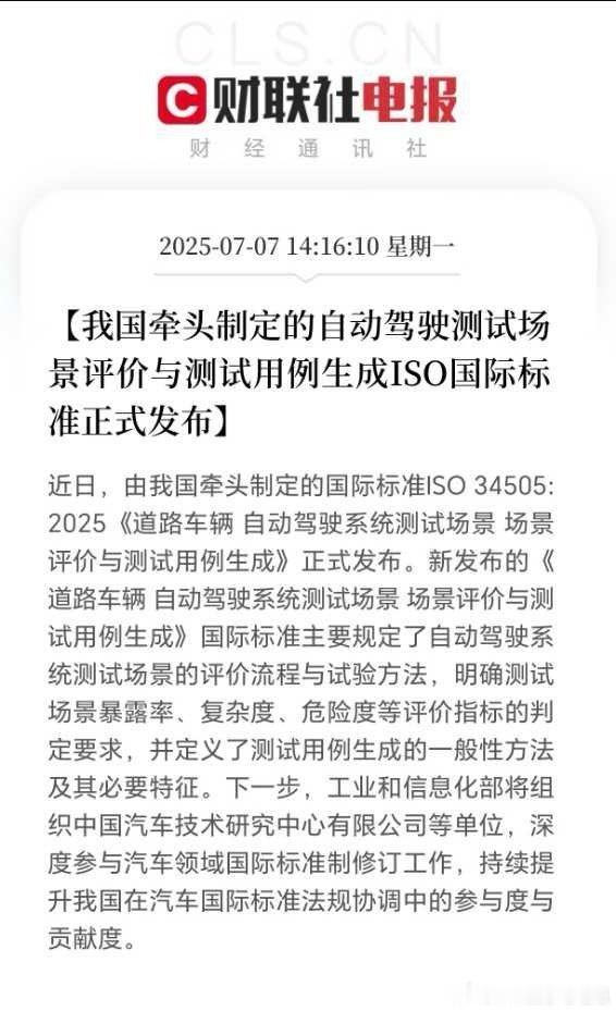 “我国牵头制定”，这才是重点，以后关于智驾的评价体系只会越来越正规。留给车企的选