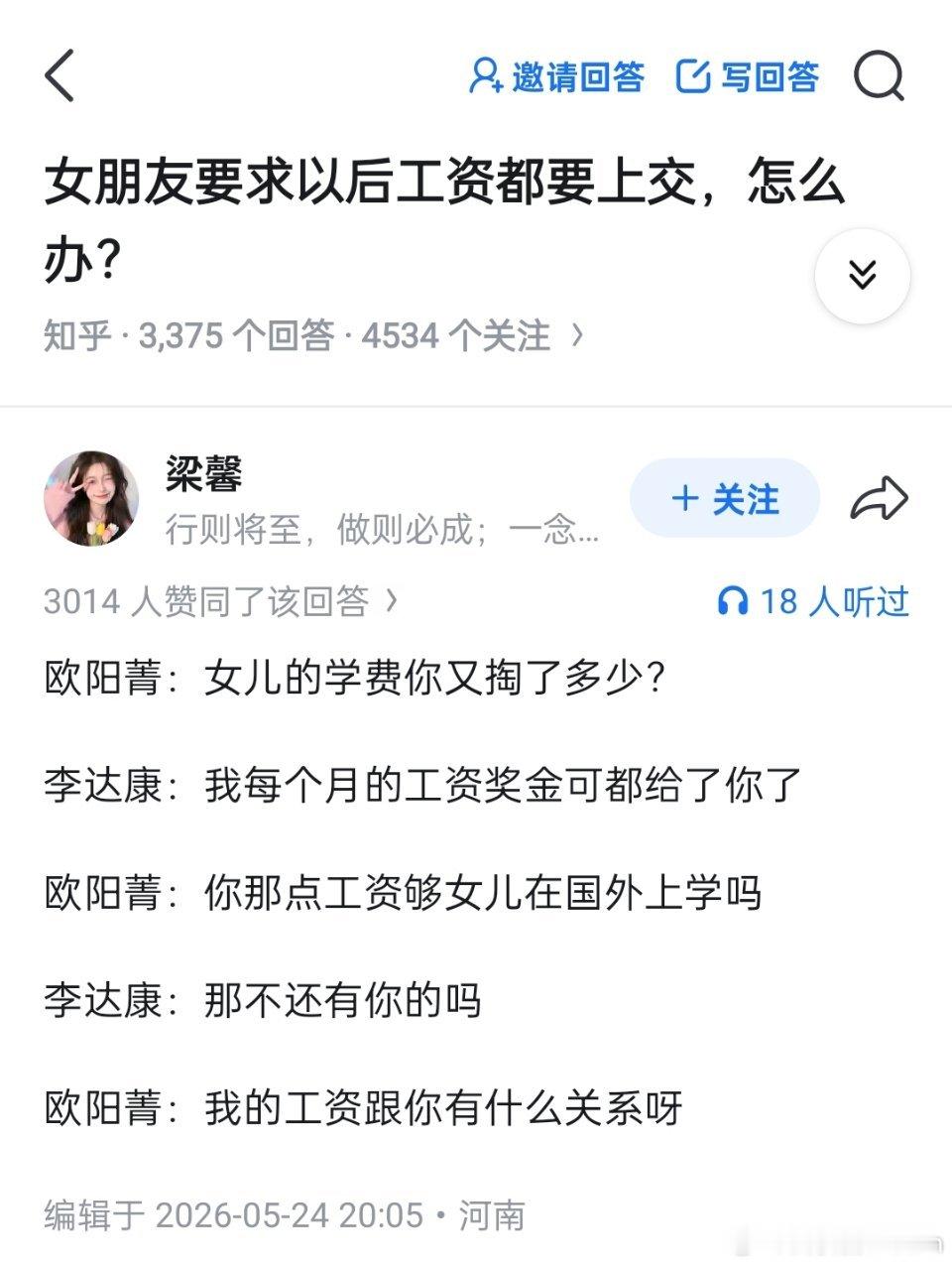 女朋友要求上交工资，怎么办