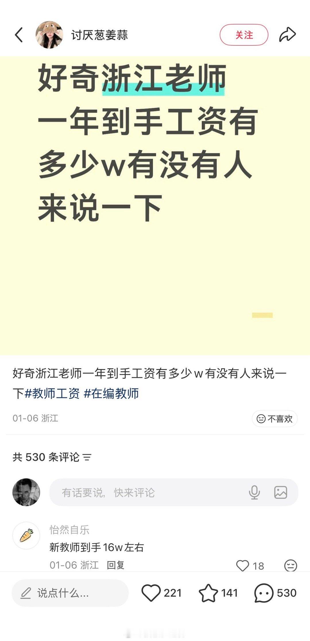 看起来浙江老师收入水平相当不错啊。