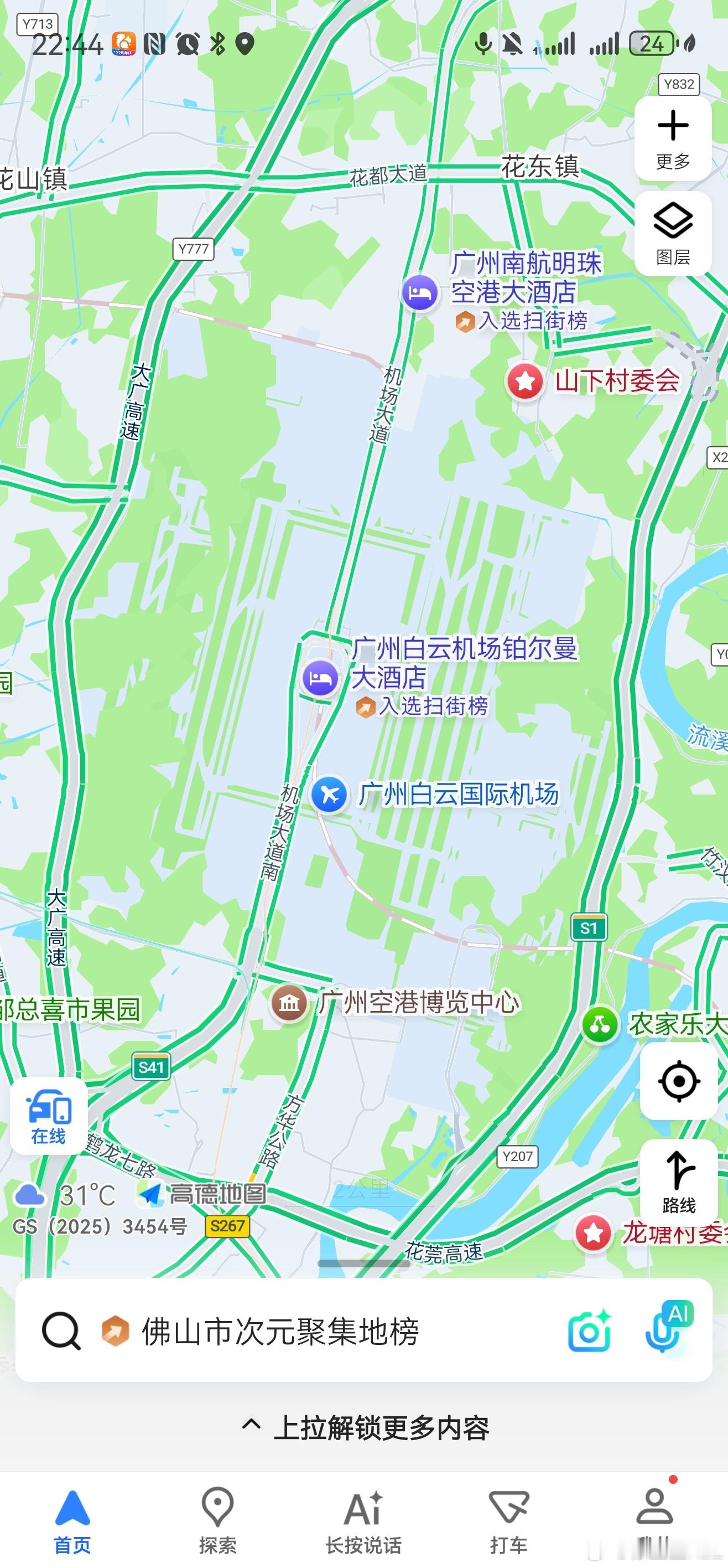有没有航空、民航相关专业的？咨询个问题。广州白云机场是东北-西南朝向的对吧？从北