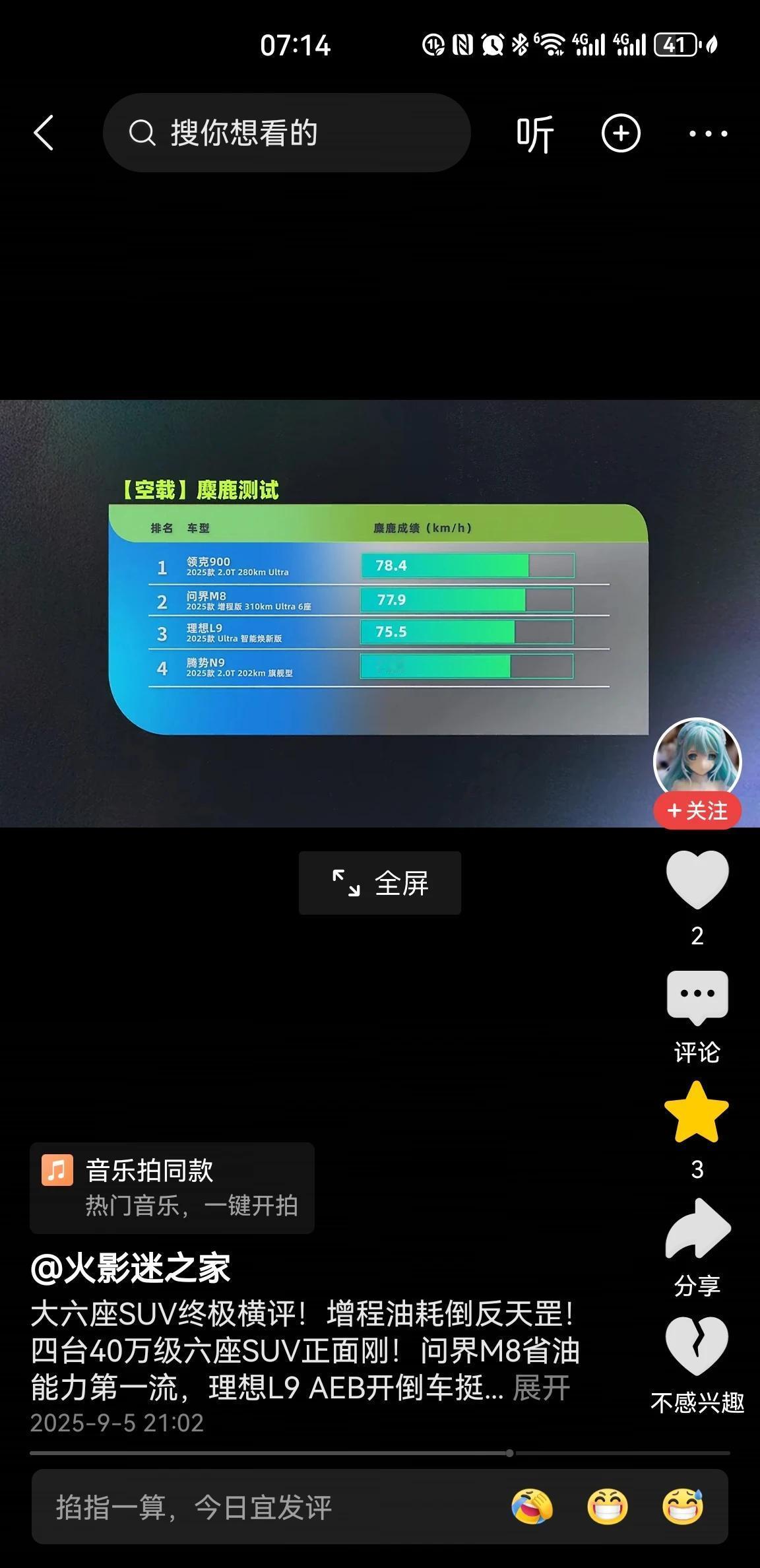 鱼钩测试180公里的比亚迪腾势N9在麋鹿测试中成绩垫底，不如领克900、问界M8