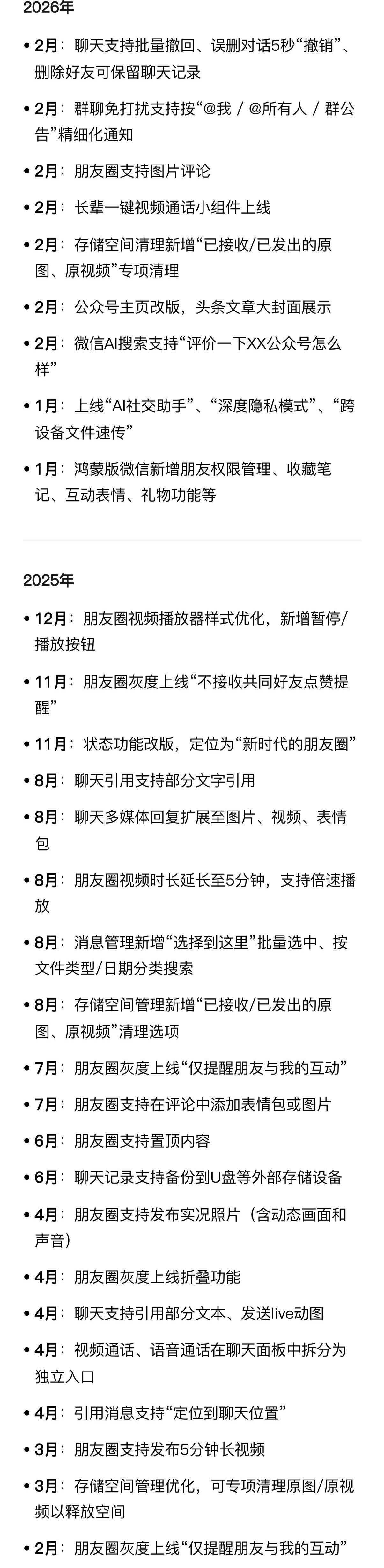 看看微信这一年的功能更新👇我都想夸它勤奋了😂不能用发照片当理由加微信了