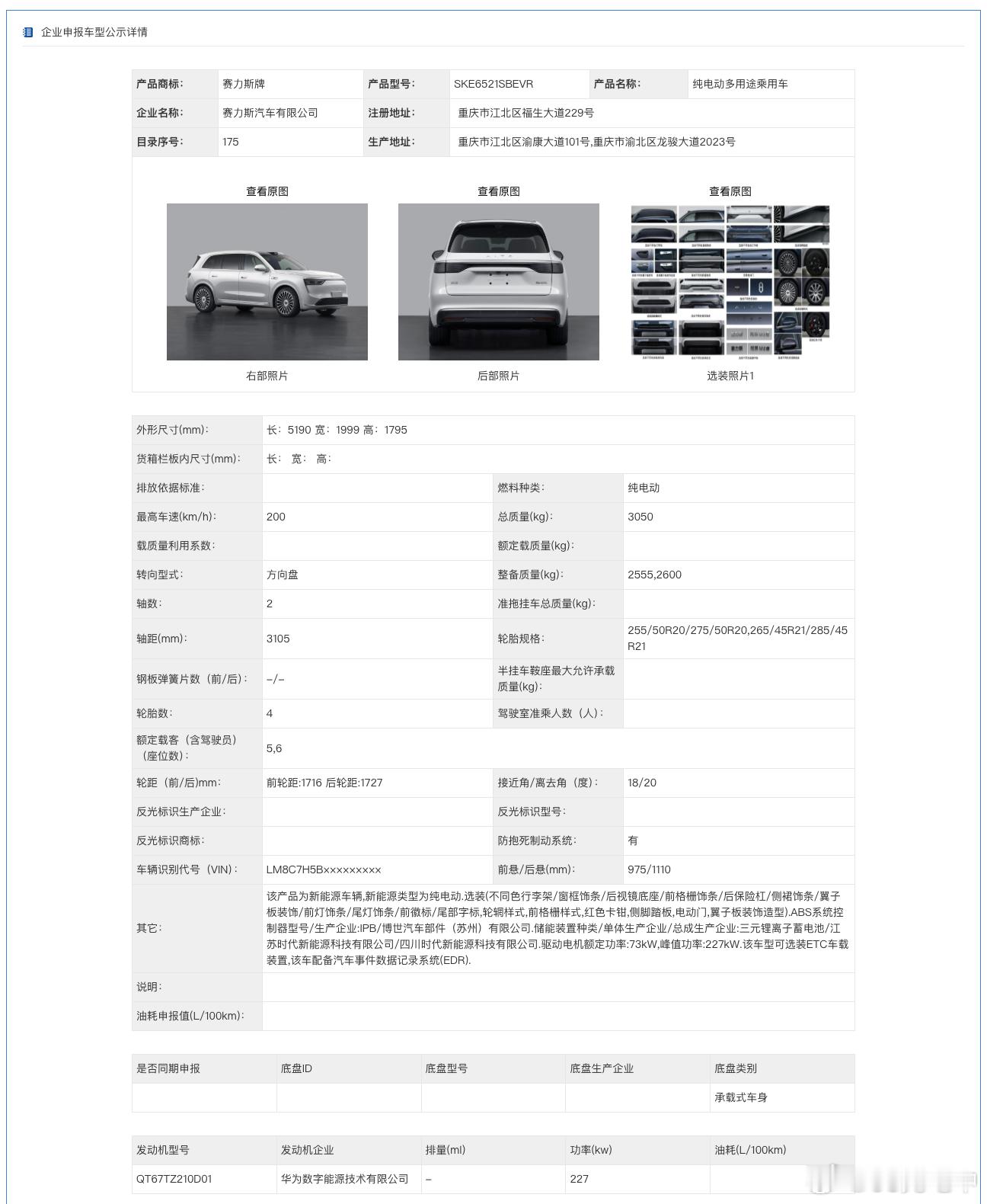 这期工信部车展鸿蒙智行大家族的新车下饺子了，集合发一条。【问界M8EV】长宽