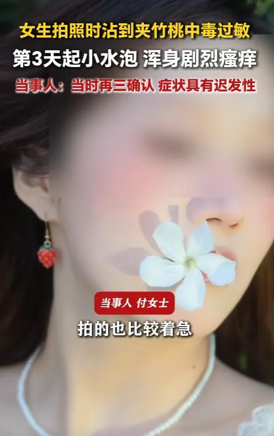 “太吓人了！’福建，一年轻漂亮女子趁天气不错，精心打扮一番后出门拍照，见路边一簇