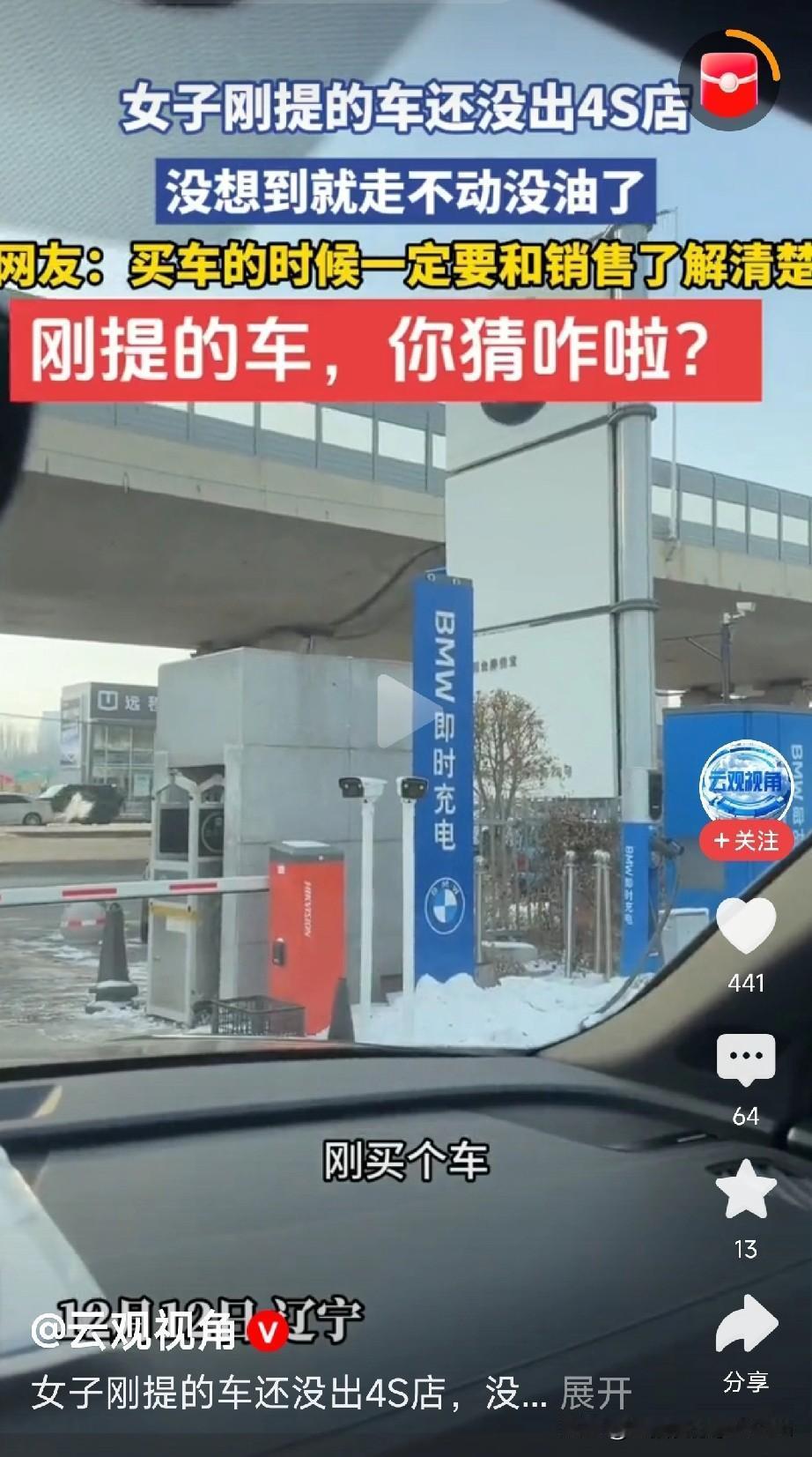 4s店现在这么回过吗？就在前两天，一位女士欢天喜地地去4S店提了辆新车。所有