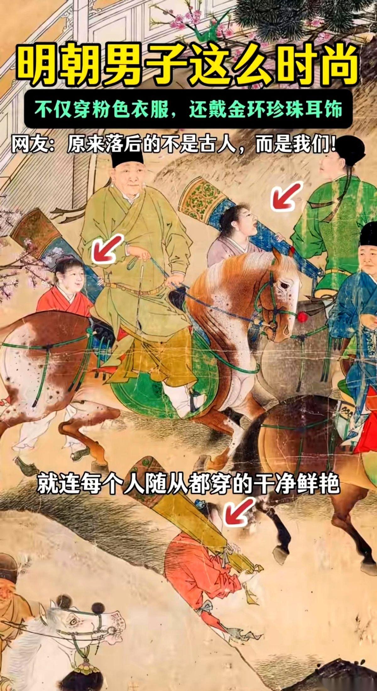 很多人都想错了，以为古代就是灰扑扑的。大明朝的街头，完全是另一个世界。一个男人