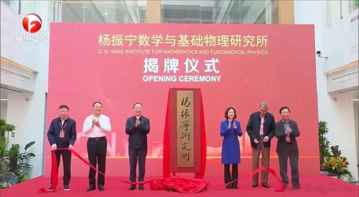 杨振宁先生夫人翁帆女士现身合肥。10月10日，以杨振宁先生命名的数学与基础物理研