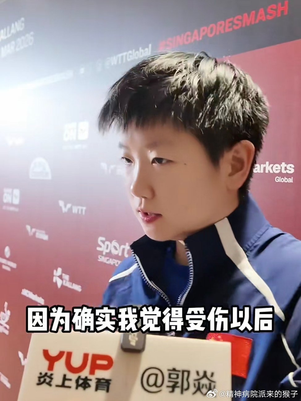 2026WTT新加坡大满贯孙颖莎回应脚踝伤势的恢复情况🎤孙颖莎：从亚洲杯再到