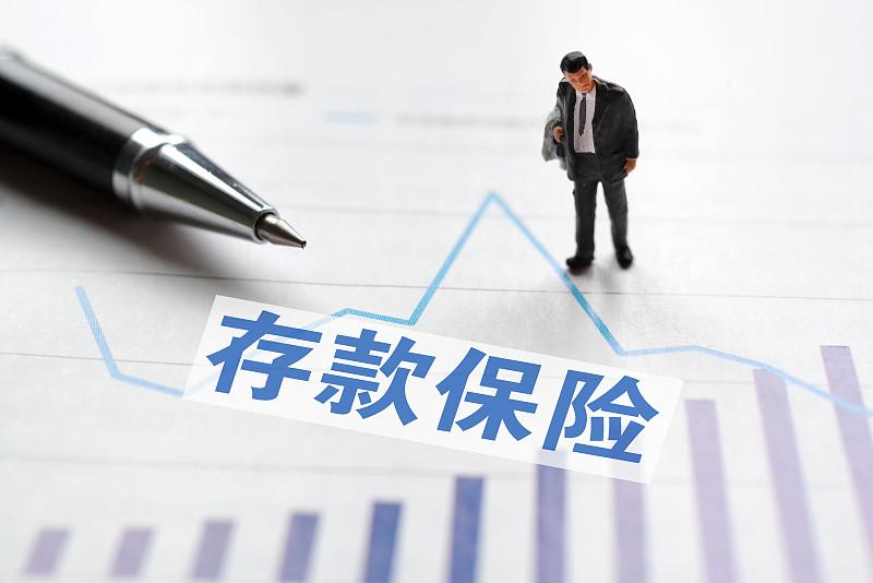 存款保险守护储户“钱袋子”路过银行的时候，我早就注意到门口那个绿底白字的存款保