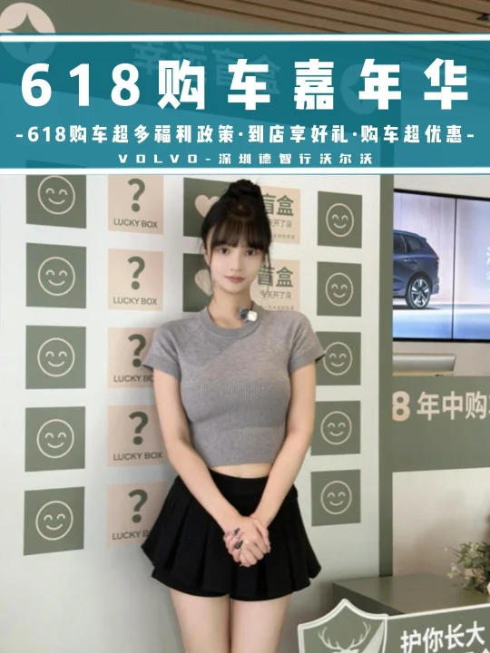 💥沃尔沃618全新车型开大了