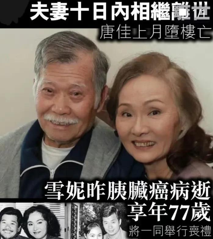 TVB知名演员雪妮病逝，丈夫唐佳上个月坠楼！7月4日，据媒体报道，TVB资深演