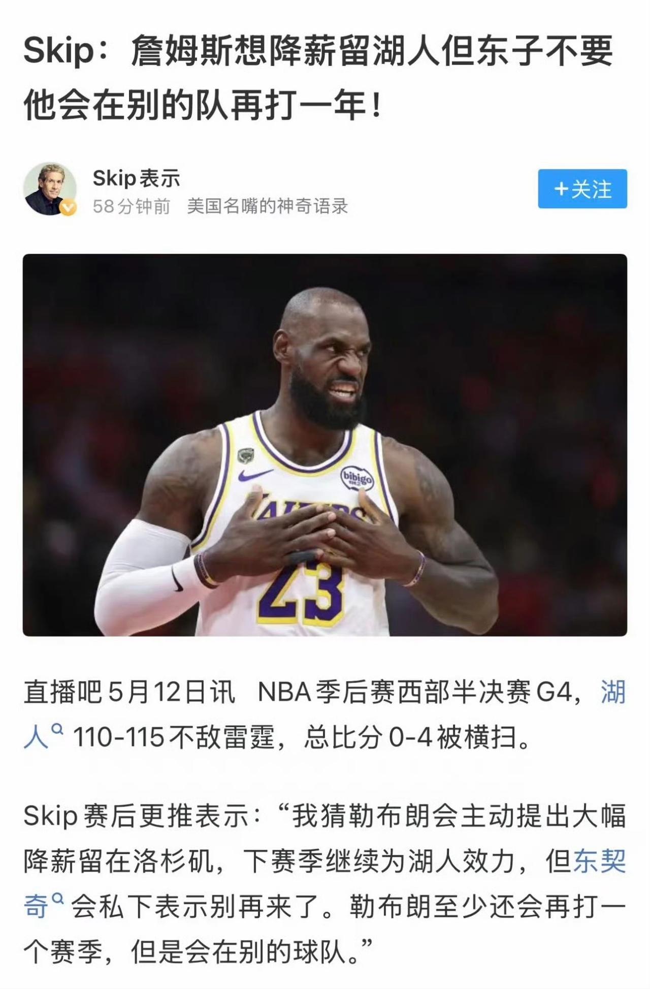 按上份合同来看，詹姆斯已经打完湖人的最后一场比赛了。东契奇已向湖人表明，自己希望