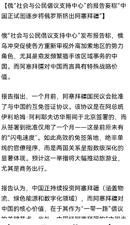 俄罗斯人的这种思维要不得呀，俄罗斯最近与与阿塞拜疆关系不好，竟然错怪到中国身上。