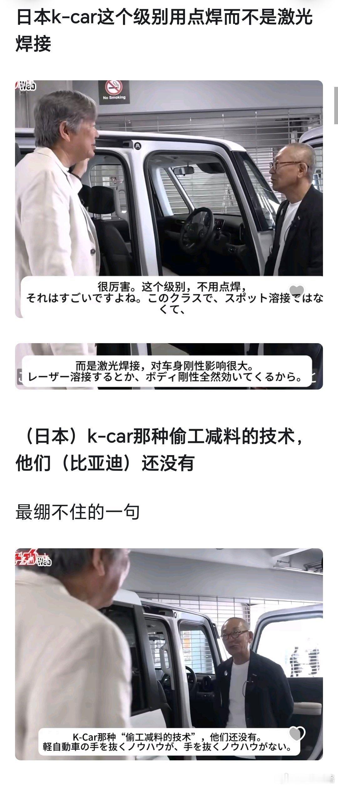 妈呀！笑发财了日本人自己吐槽——比亚迪海獭用的是激光焊接，而不是日本车企做KC