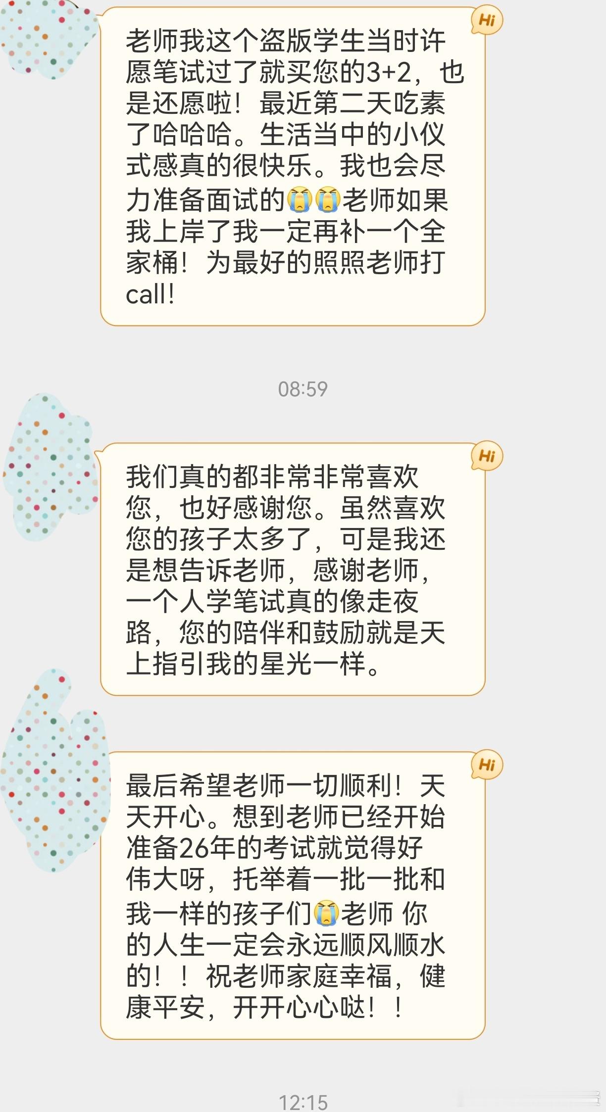 成功上岸，好运贴贴（805）上岸喜报，一切顺利！省考成绩决战公考事业编公务员考试