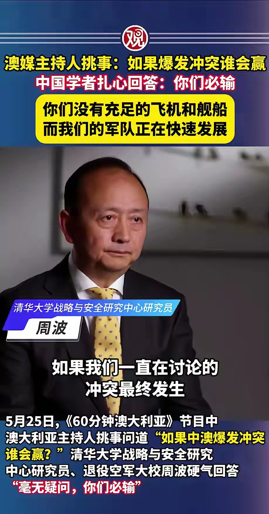 境外节目主持被怼，中国学者：我们会赢---
