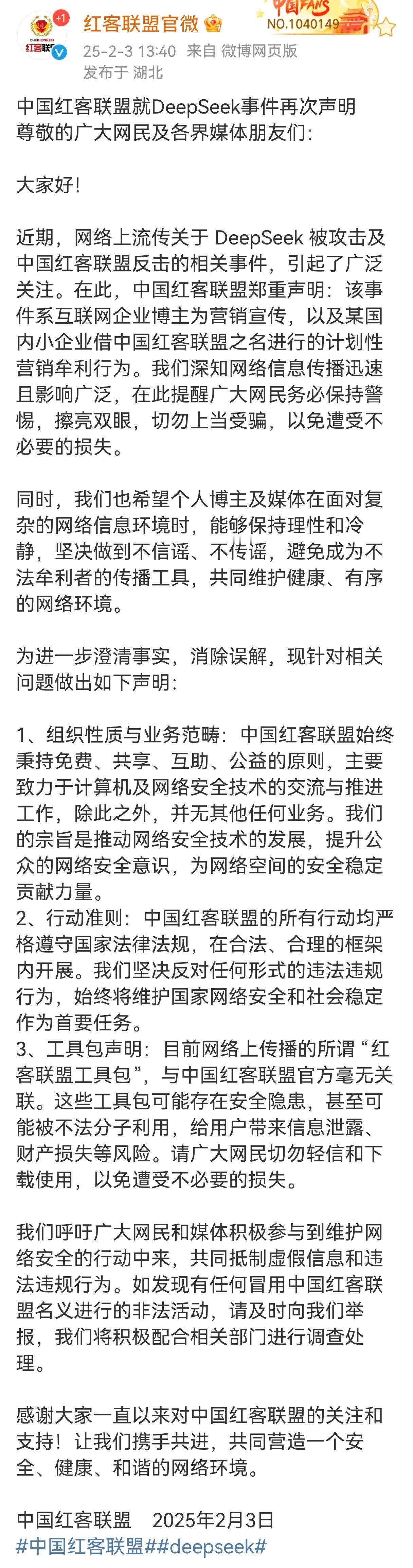 关于DeepSeek被外网黑客攻击，国内几大巨头联手反击的事情，很多人说某为、