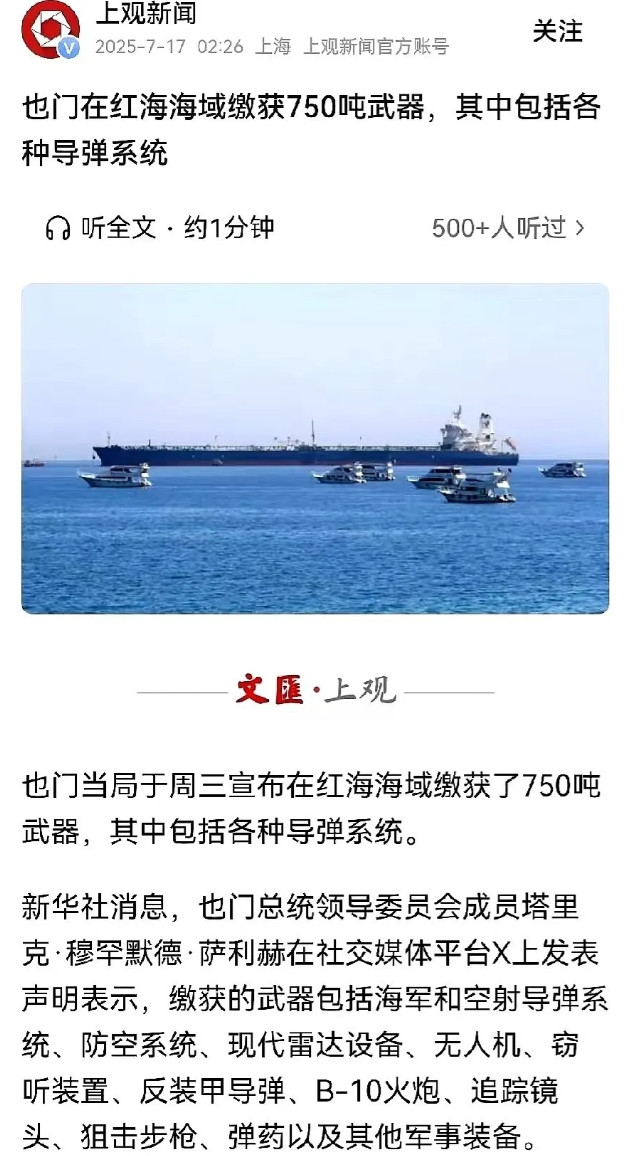 他们可以在森林里捡武器，那我从海里捞武器是不是很合理？也门截获得大量武器，好巧不