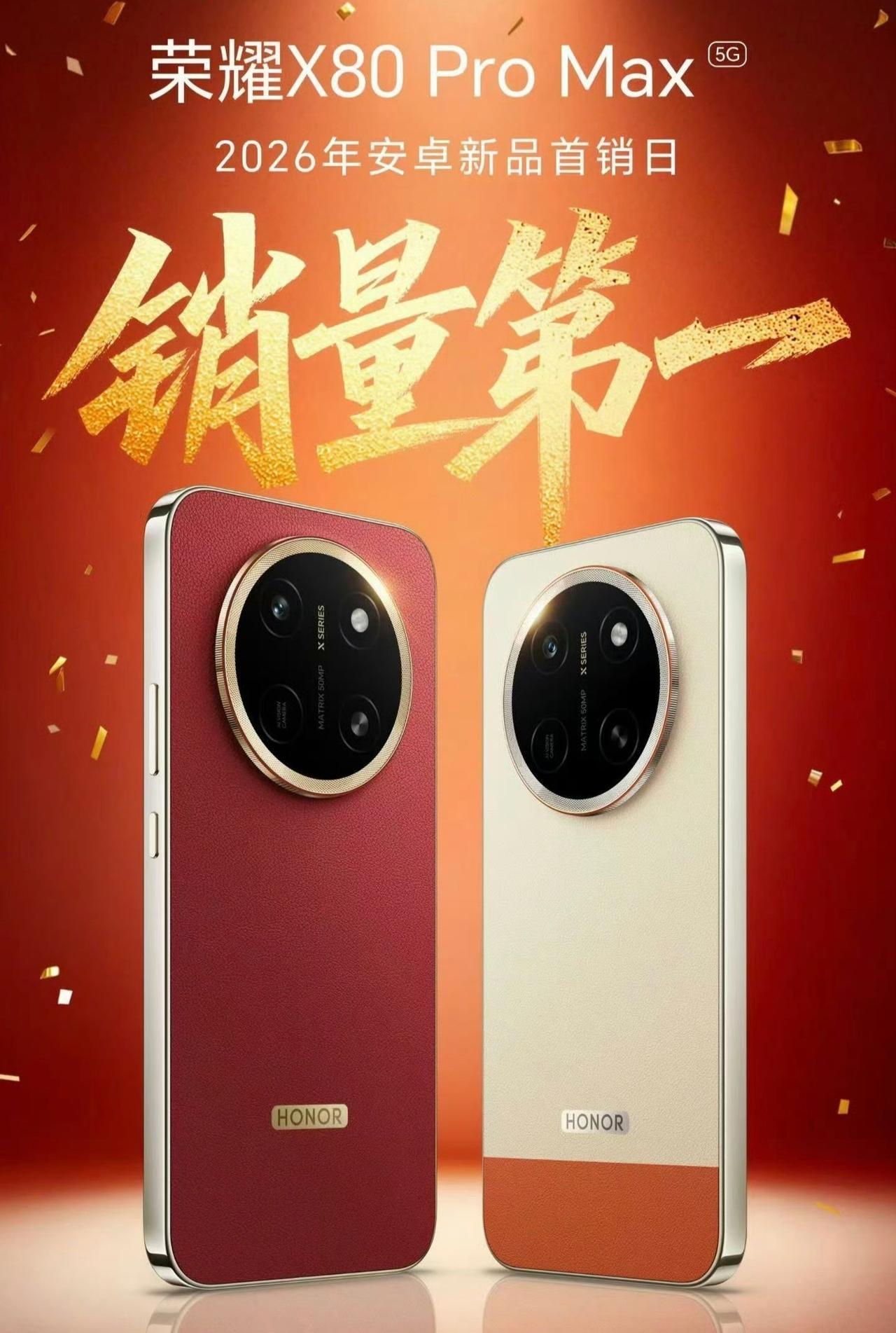 荣耀X系列还是权威啊，X80ProMax首销又拿下了今年安卓机新品首销日的销量