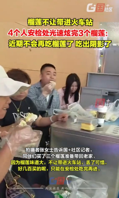 这下吃爽了！”云南昆明，女子一家人买了3个榴莲准备带回老家，却因榴莲味大，不允许