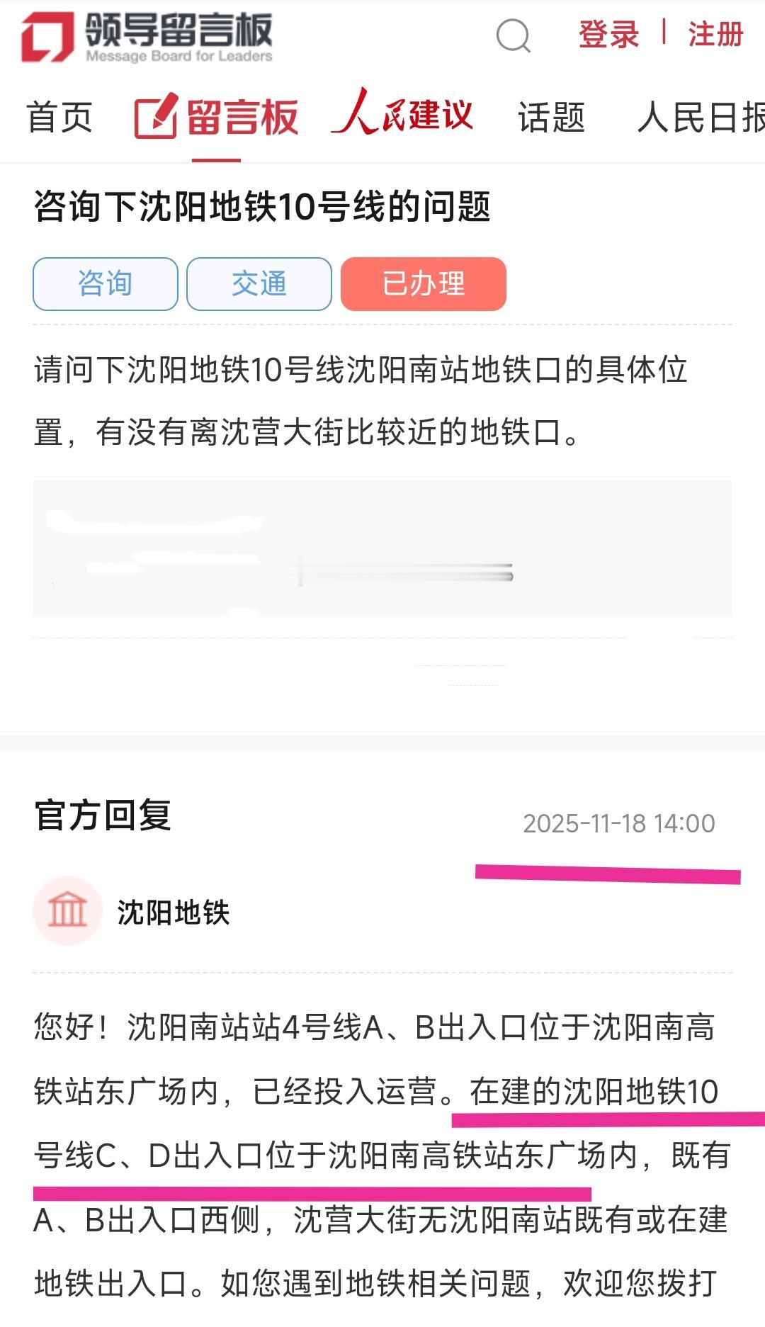 还是要恭喜浑南与苏家屯，特别是看到沈阳地铁10号线二期进展如此迅猛更是让人深有感