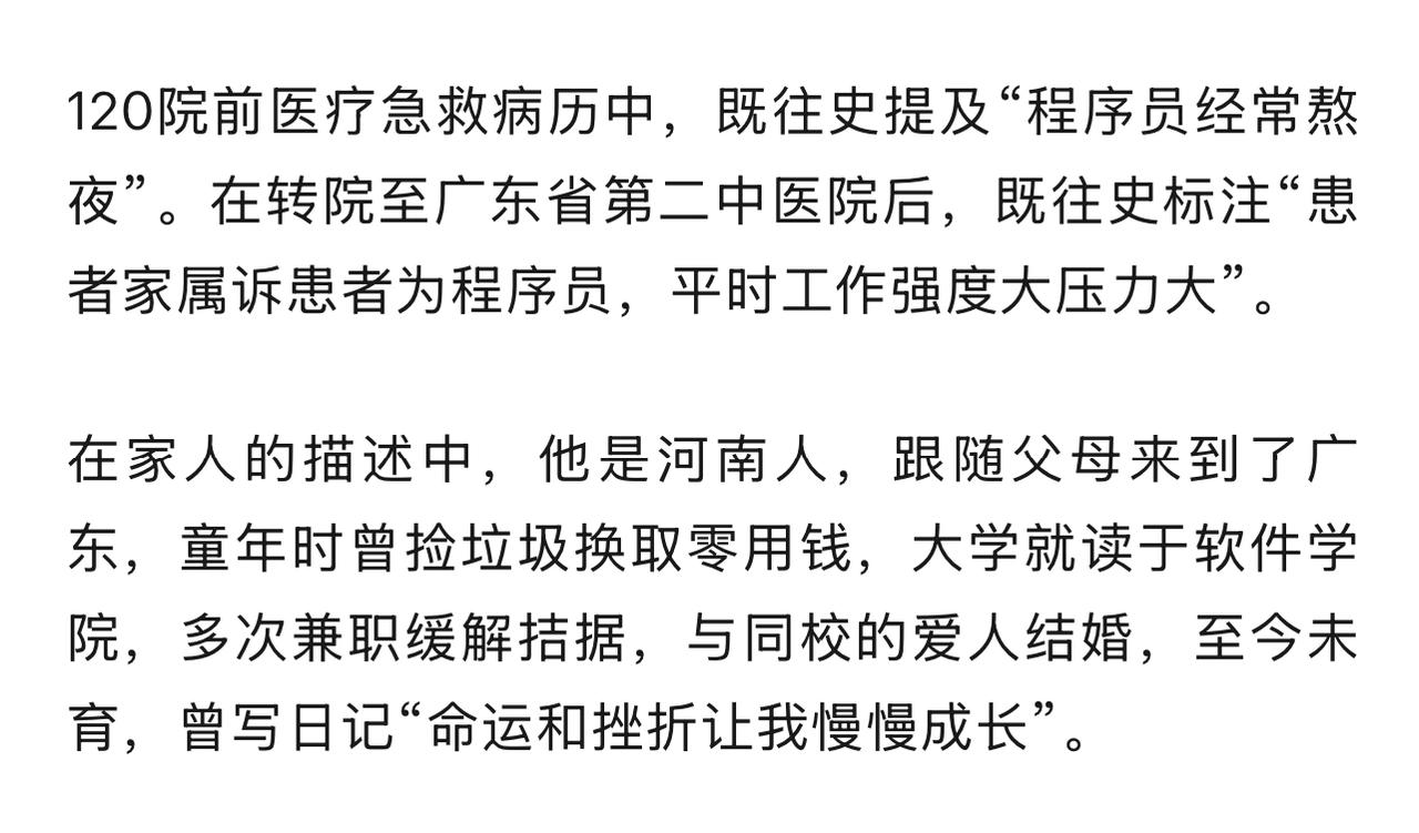 猝死的32岁程序员太让人惋惜了，因为从小家境贫困，还曾捡垃圾换零用钱，大学时期也