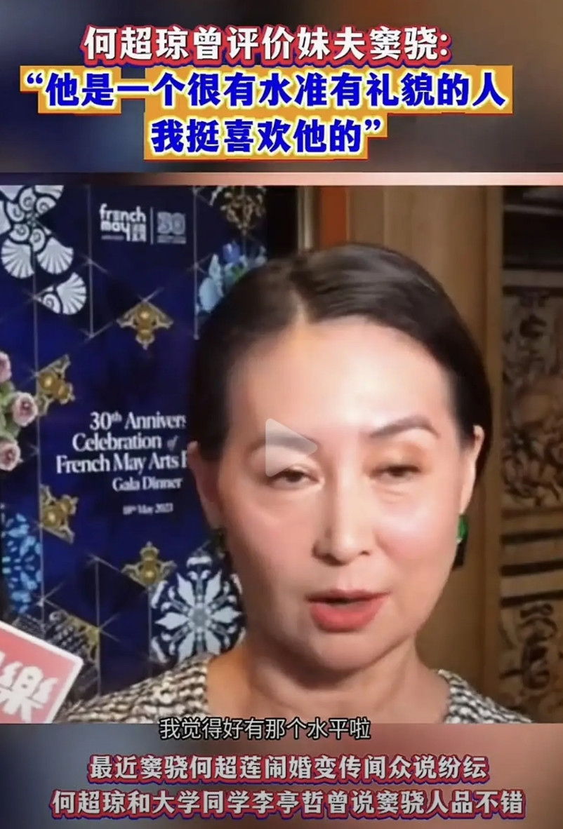 一场婚变消息,把何超琼这个大姐大炸出来了,亲自上阵为窦骁背书:(窦骁)他很有水平