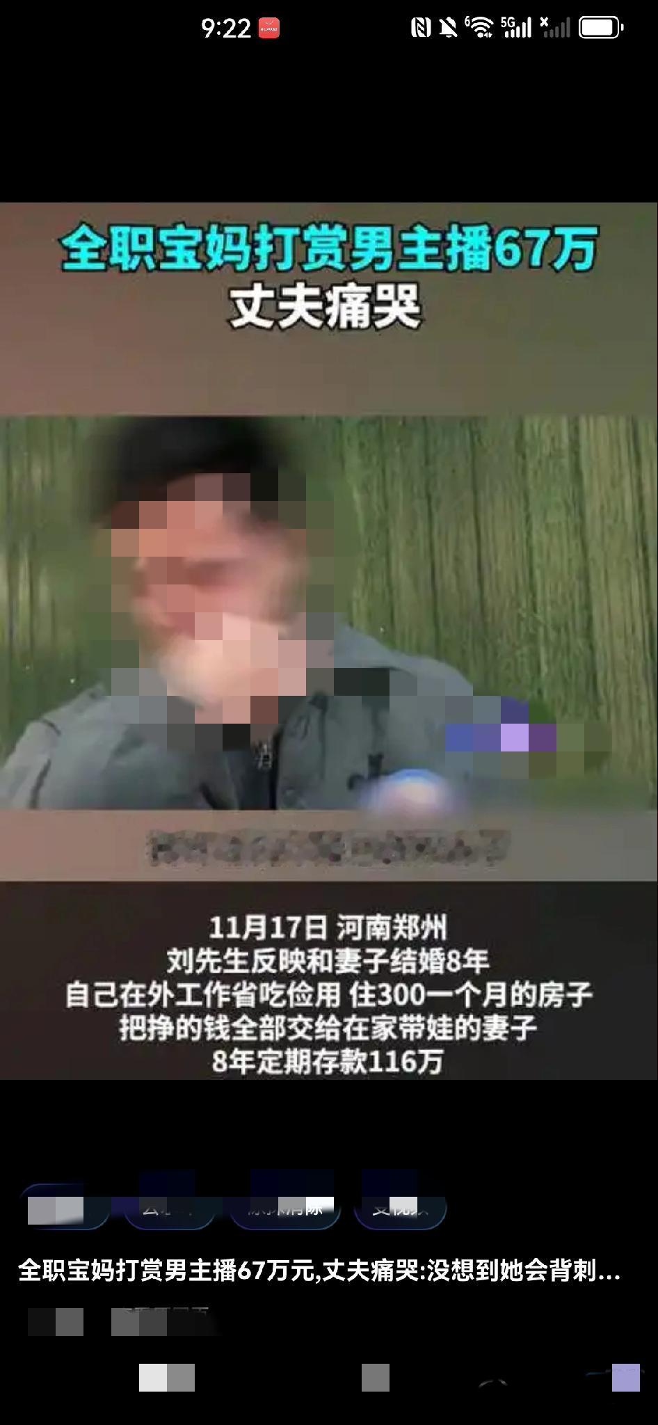 女子打赏男主播67万，丈夫痛哭！太离谱了，郑州这家人的日子彻底被搅乱了！
