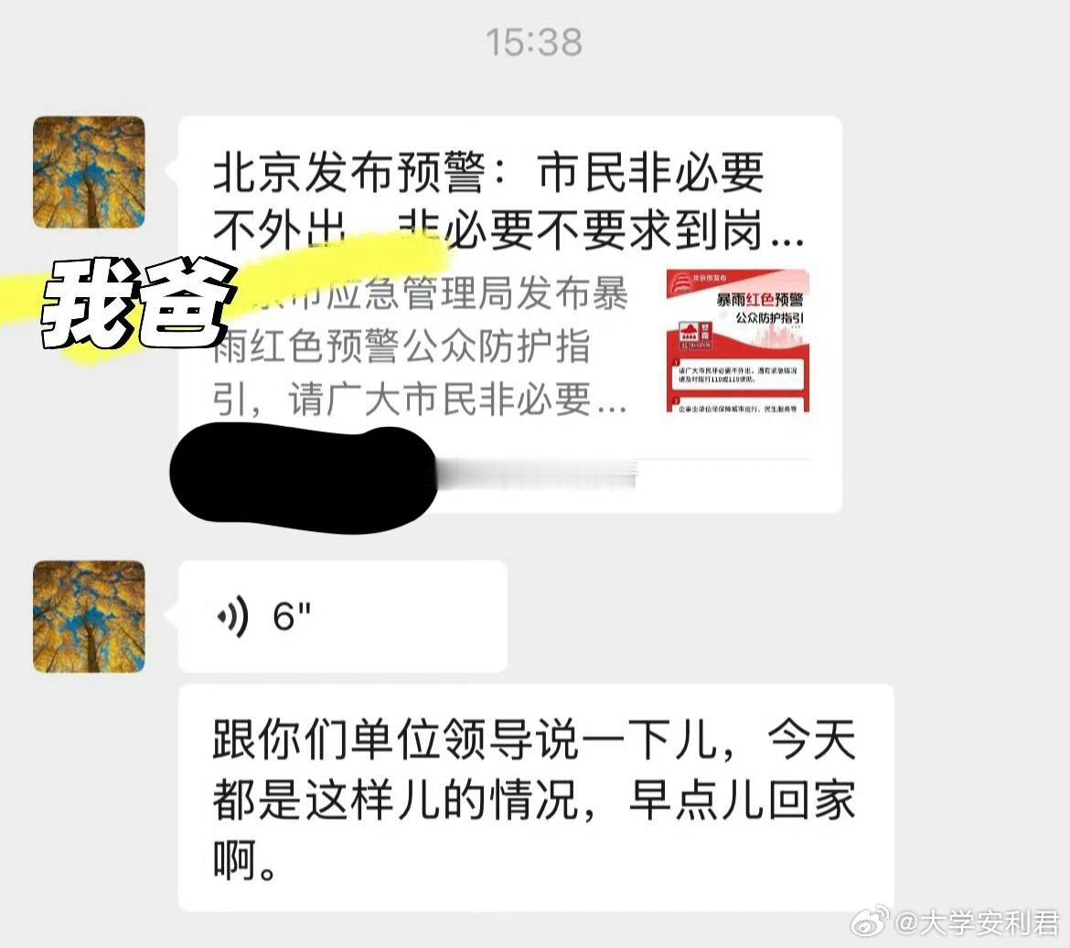 爸爸觉得天气不好就可以早点下班​​​​