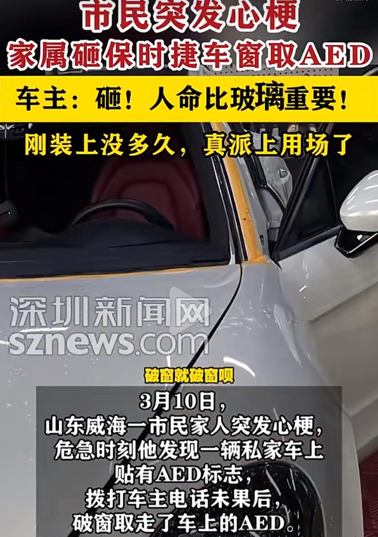 前几天，街上有人突发心梗，抢救黄金时间就那几分钟，家属急得团团转，看到路边保时捷