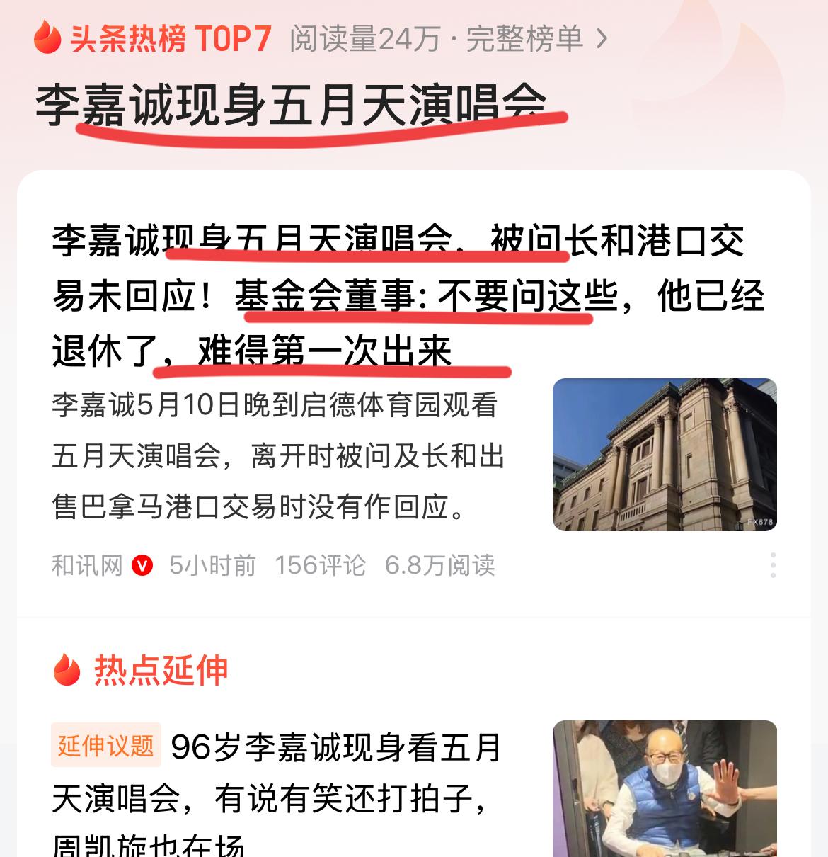超人已经96岁了，还去看了五月天的演唱会。这身体，太好了吧。超人常年都是香港