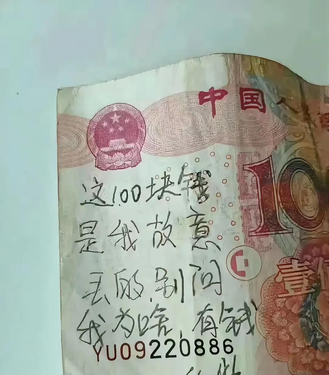 如果你捡到这么一百块钱，你会不会感觉到开心？