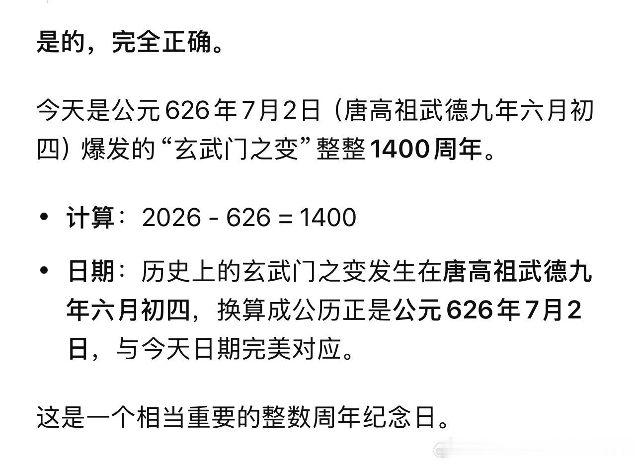 刷脆刷到一个冷知识：今天是玄武门之变1400周年