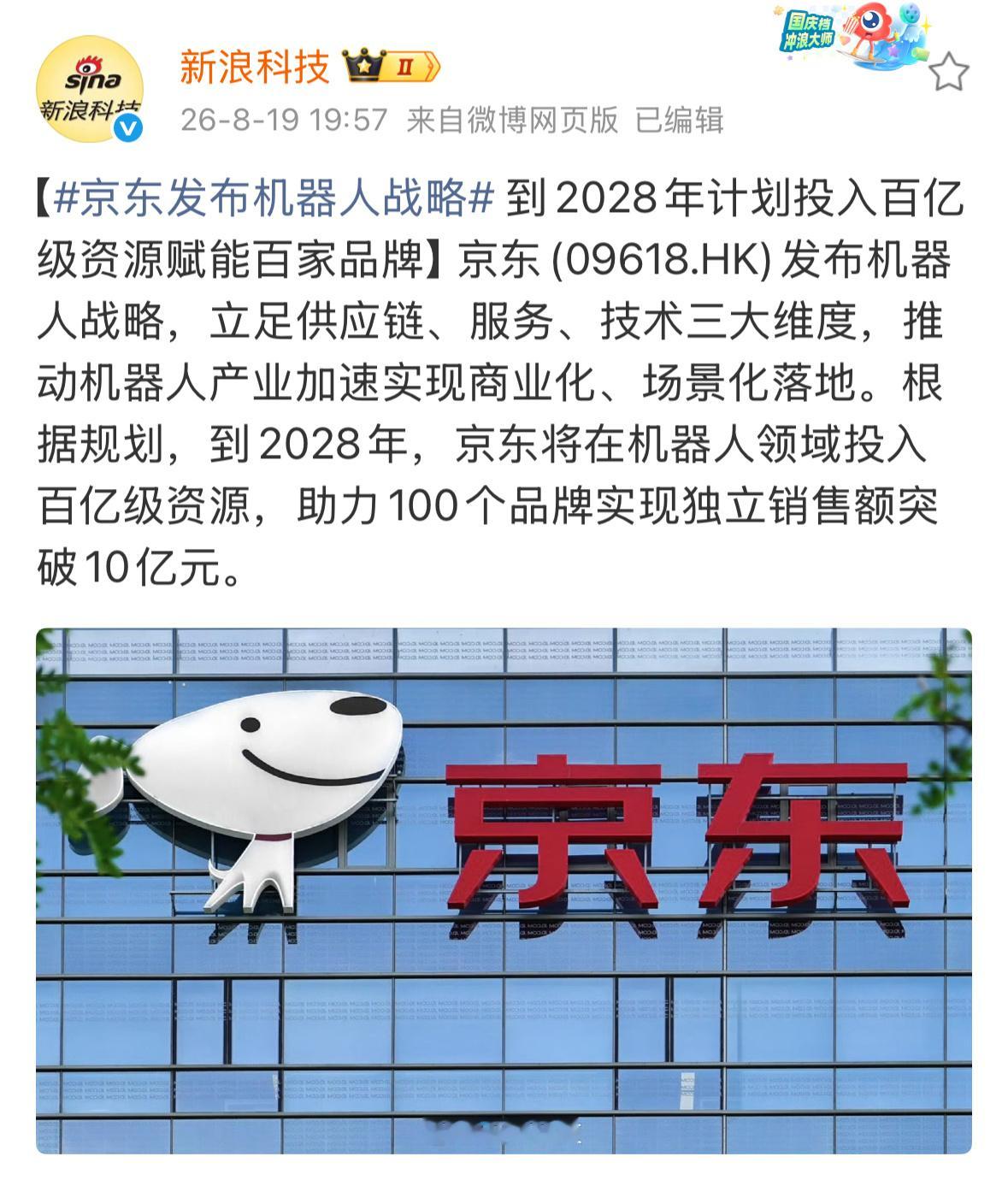 京东怎么动不动就百亿补贴，严重怀疑百亿不是计量单位，是形容词