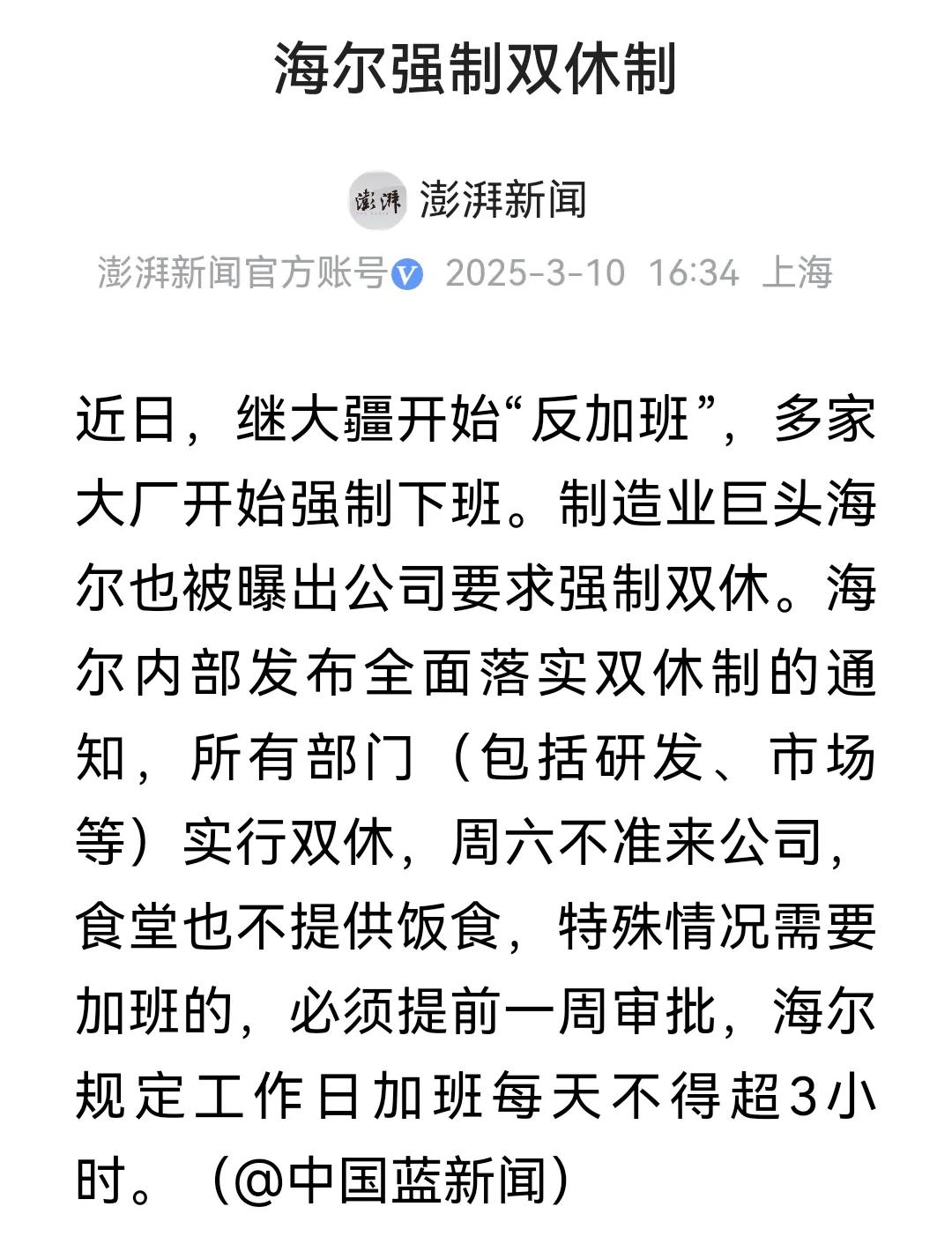 为海尔这种做法点赞。还得海尔兄弟救中国的职场。谁没上过班，举手，你不了解不怪你