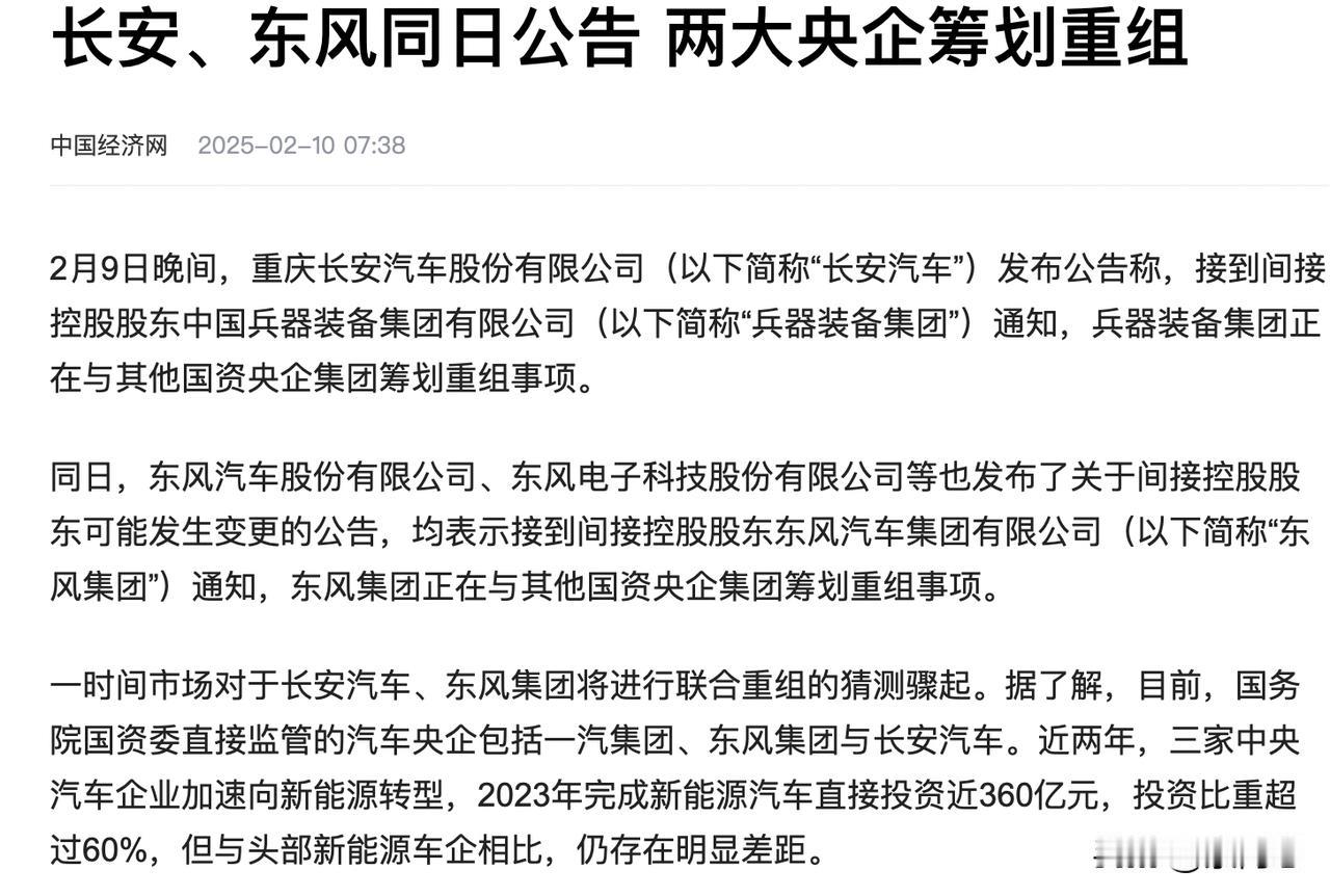 两大汽车集团抱团了，长安汽车和东风汽车同时公布重组传统汽车行业，被新能源车逼迫