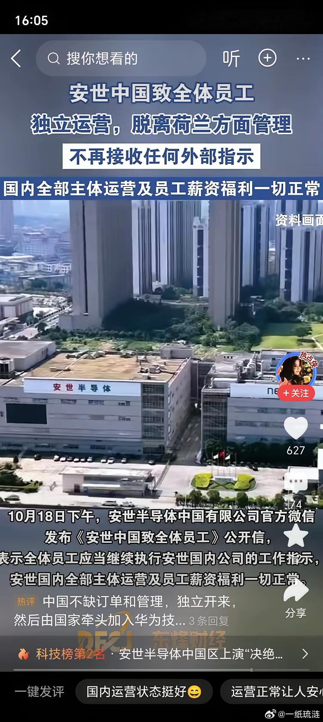 傻了吧！安世半导体现在的管理团队，不给国内工厂放权限。以为这样，就能拿捏国内的工