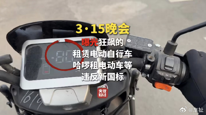 315晚会重锤电动自行车解限速记着有很长一段时间，买完电动车去解除限速都成标配