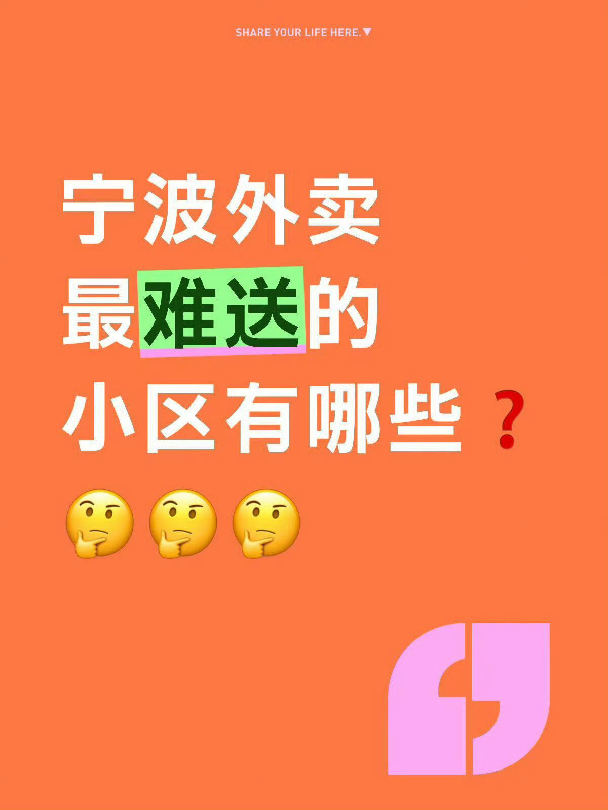 宁波外卖最难送的小区宁波外卖员“不敢接单”小区名单…欢迎补充👀看到这个帖子笑