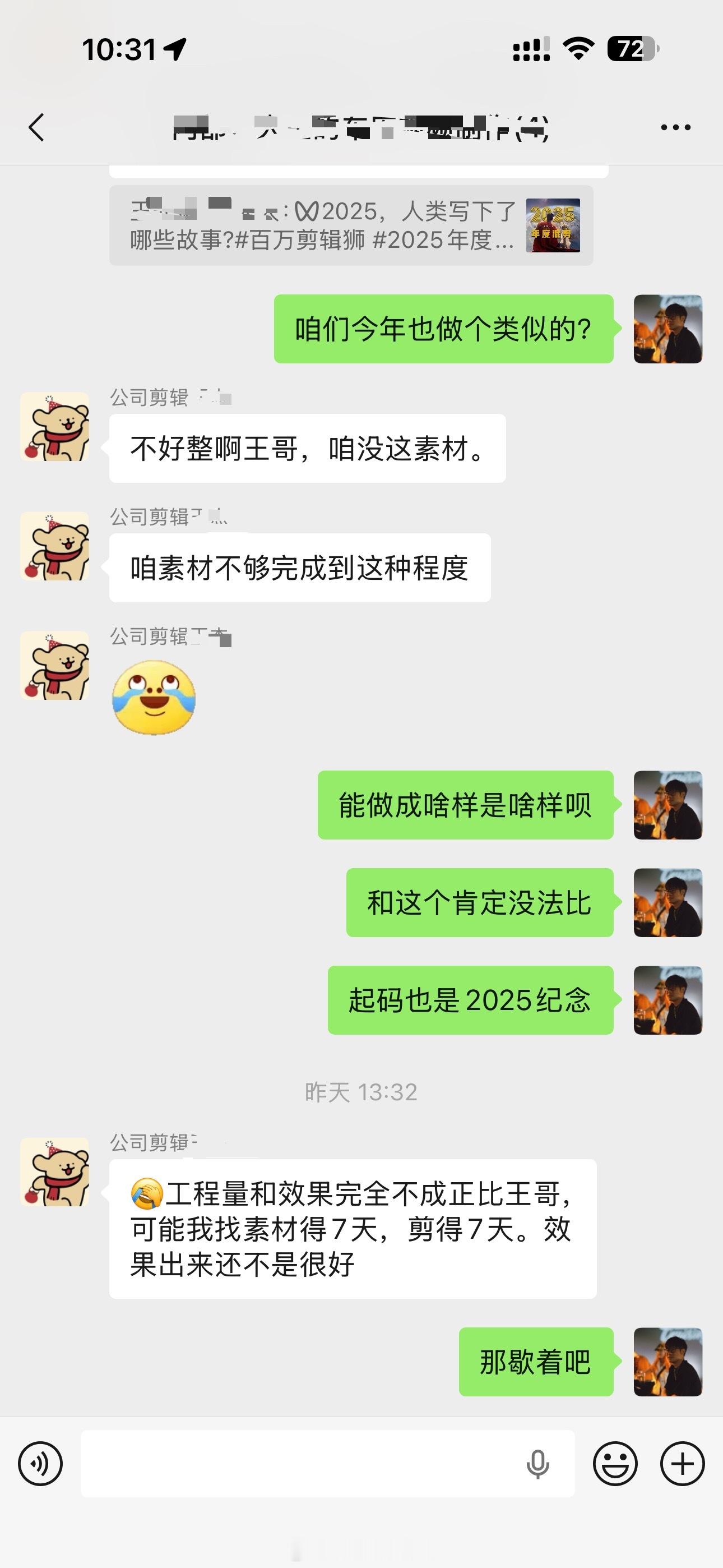 一条plog告别2025本来我说让剪辑同事做个2025的视频混剪然后小伙子压根觉
