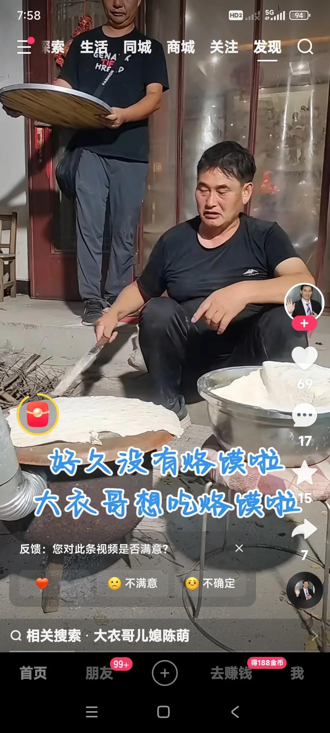 大衣哥这个吃货又烙上馍了。通过看大衣哥的吃饭的视频，我发现了一个现象。山