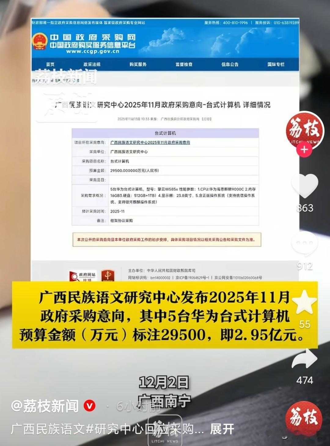 一事业单位花2.95亿采购5台电脑，给出的回应是错把“元”写成“万元”，到底是乌