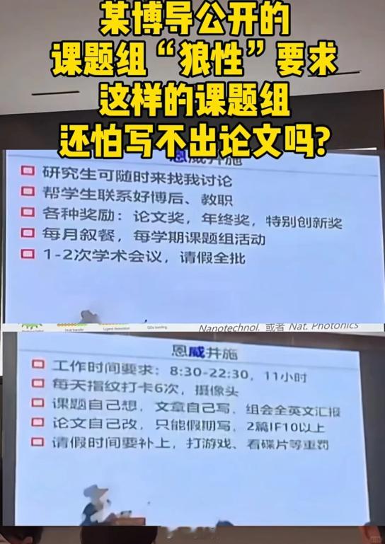 某博导公开的课题组“狼性”要求，号称要恩威并施…8：30-22：30，11个小时