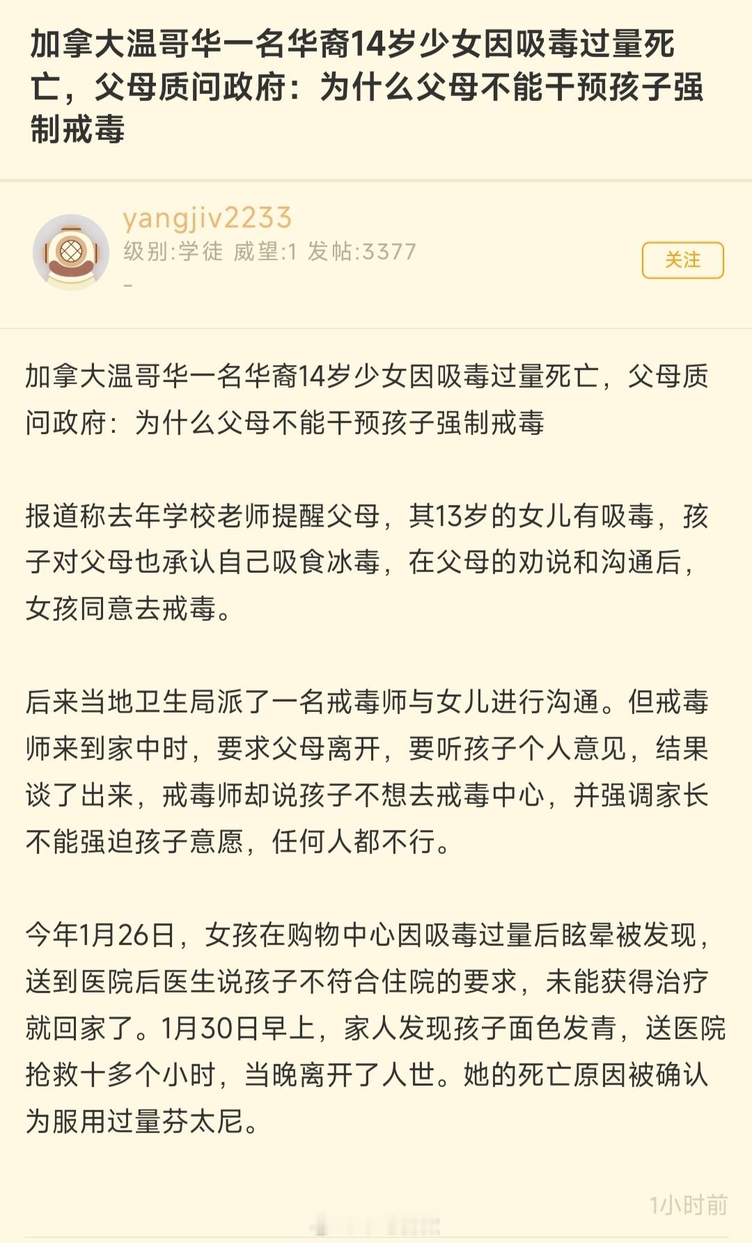 加拿大有嗑药的自由，但父母却没有拯救自己孩子的自由。