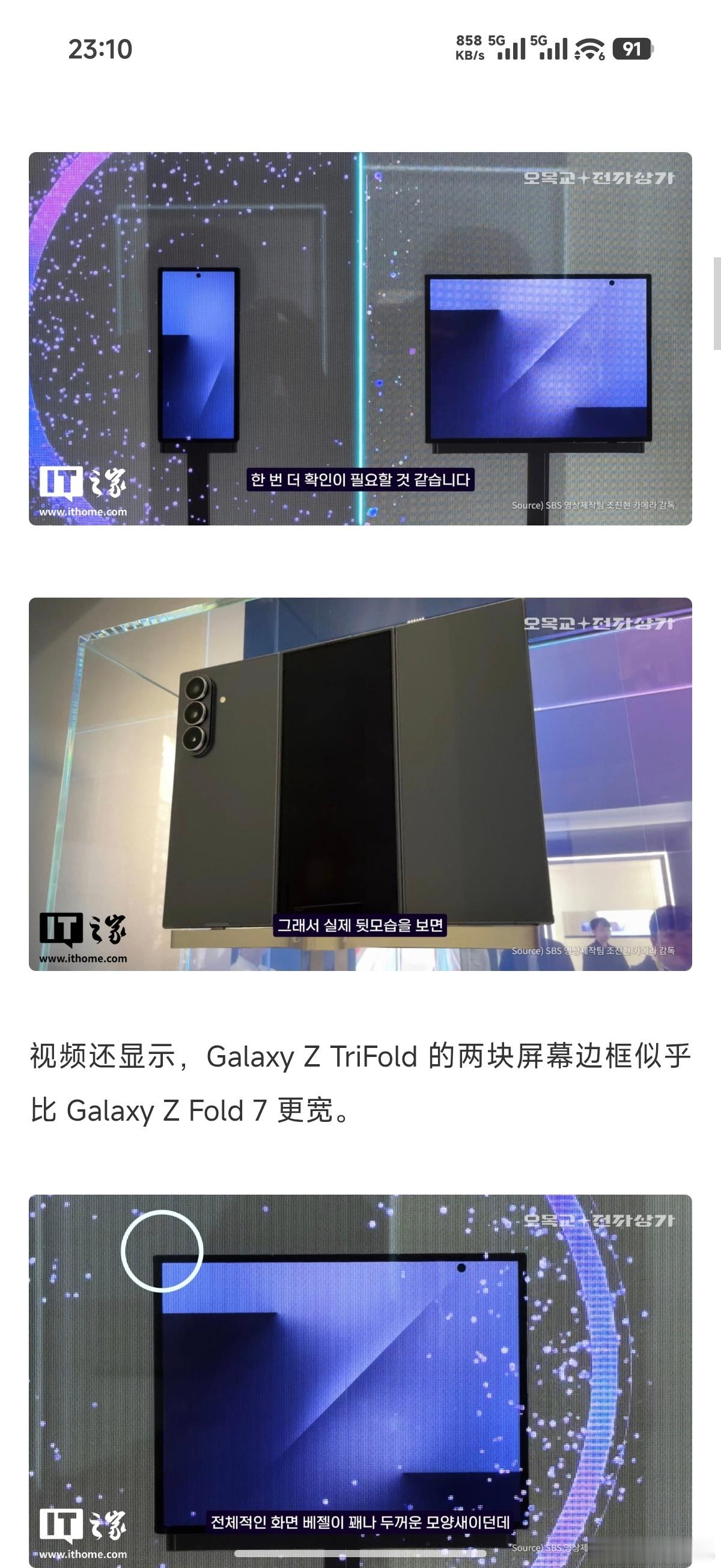 老外展示了三星三折叠屏GalaxyZTriFold的外观，感觉这个设计有点