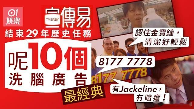 TVB廣告雜誌《宣傳易》29年播出歷史終結TVB（無綫）自2026年1月1日起已