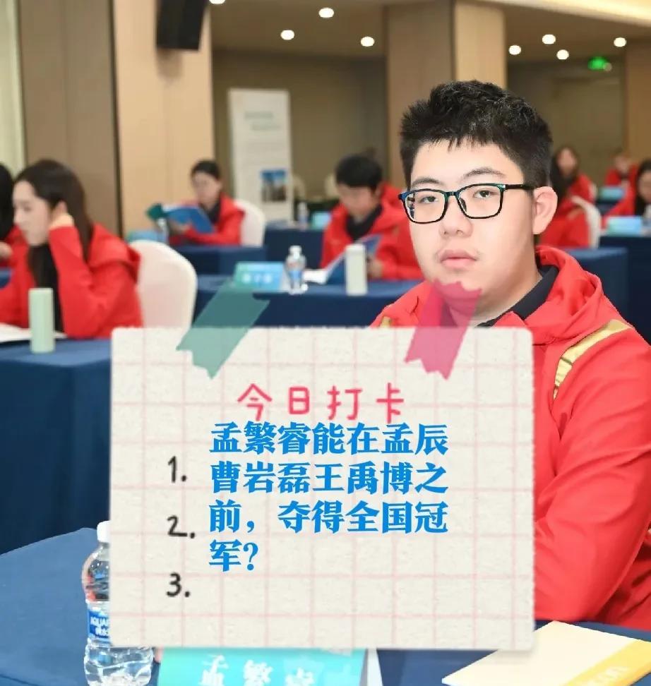 2025孟繁睿的时代要来了，离特大一步之遥，只差一个全国冠军，就可以领军棋坛！