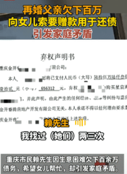 是个狠人！”重庆一男子因生意困难欠下百万债务，他希望和前妻生下的2个女儿拿出钱来